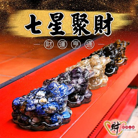 【財神小舖】七星聚財-三腳蟾蜍擺件/五款任選