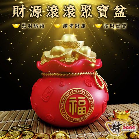 財神小舖 【ECH-1001】財源滾滾-聚寶盆存錢筒《含開光》