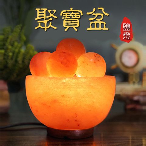 【哈生活】喜馬拉雅聚寶盆鹽燈 招財聚財鹽燈 開運 清淨空氣(附 5顆天然圓鹽球)