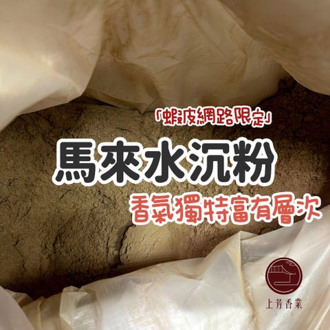 馬來水沉粉
