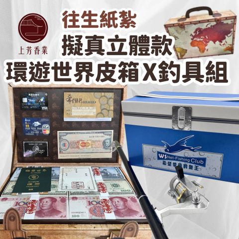  釣具組X地球皮箱
