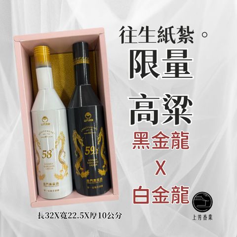 紙紮 限量酒 高粱 原酒 白金龍 黑金龍