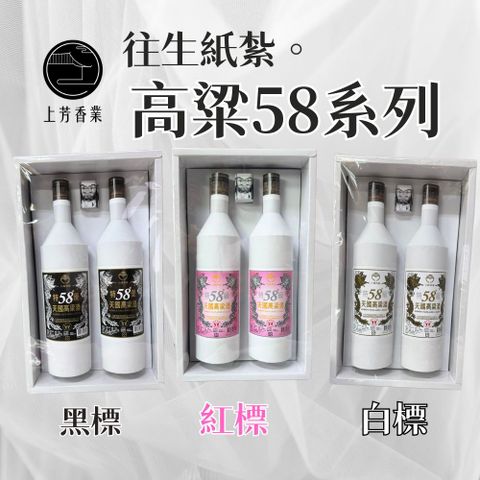 紙紮高粱 黑標 紅標 白標 紙紮酒