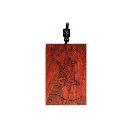 方天紫微諱血檀無事牌