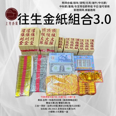 祖先袋裝3.0