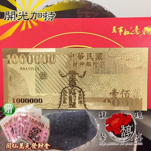 馥瑰馨盛 開運招財金箔錢母發財金*50套金版-臺灣獨家專利(含開光加持-贈萬元發財金)