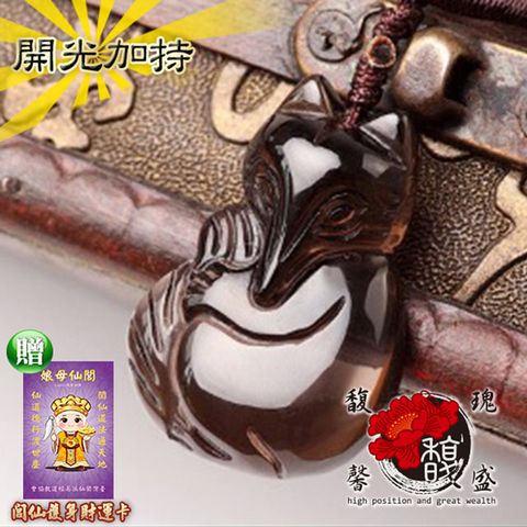【馥瑰馨盛】冰種黑曜媚狐墜飾-月老小狐狐仙天然-開運水晶 桃花情侶五行(含開光加持)