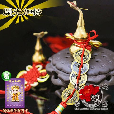 【馥瑰馨盛】一葉致富葫蘆五帝錢-六帝錢中古文化-錢幣運用招財化煞-吊飾五行水晶(含開光加持-買一送一)
