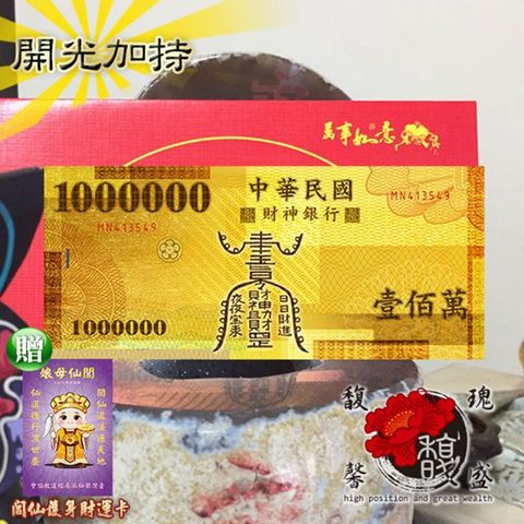 【馥瑰馨盛】開運招財金箔錢母發財金*彩色版10套-臺灣獨家專利-百萬錢財一桶金(含開光加持)