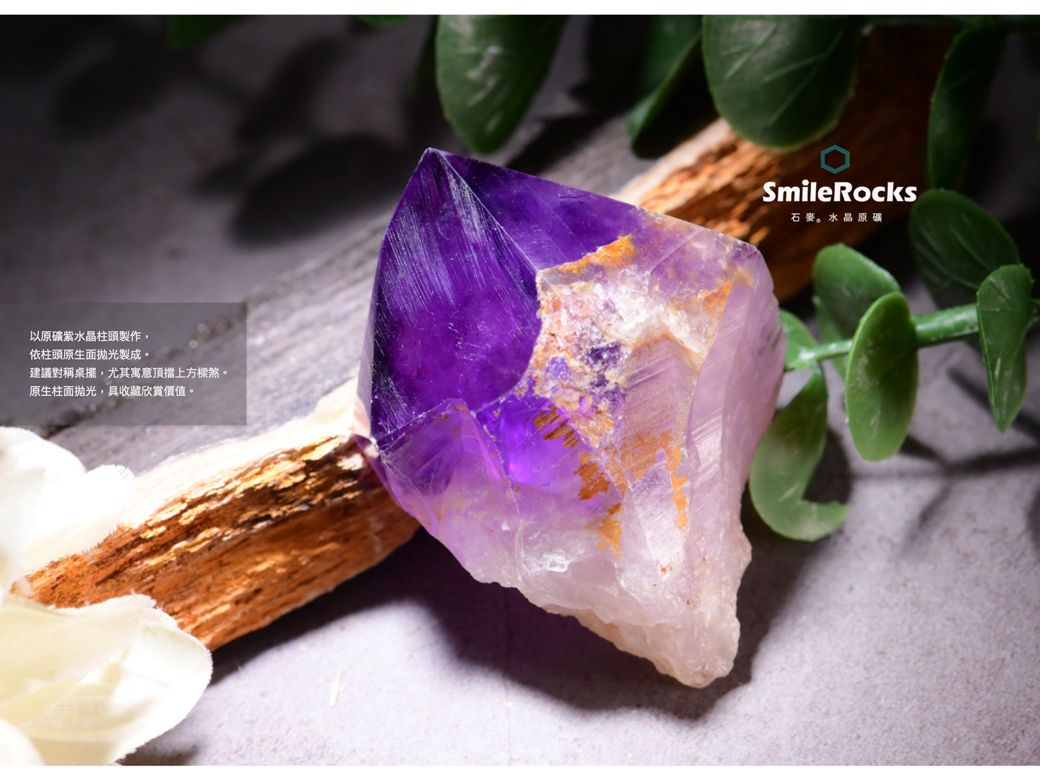 SmileRocks 石麥紫水晶柱原礦No.621361005 - PChome 24h購物