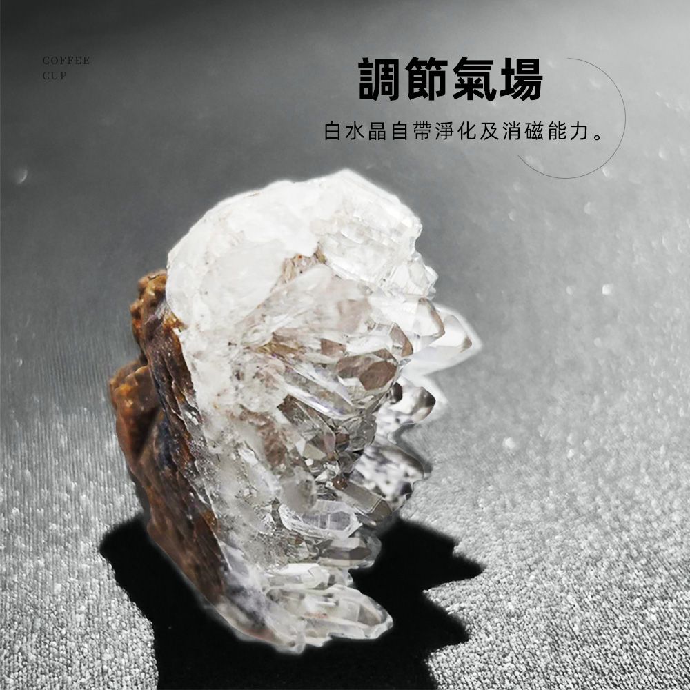 COFFEECUP調節氣場白水晶自帶淨化及消磁能力。