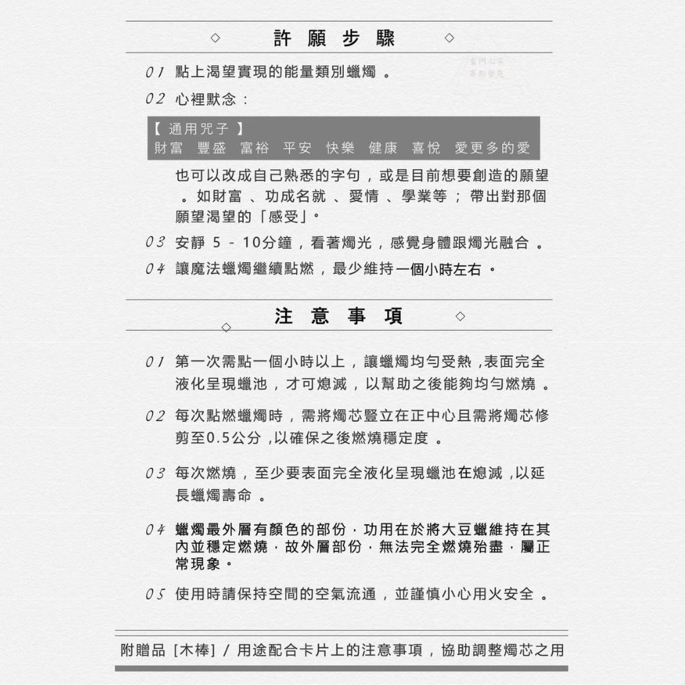  魔法蠟燭/文昌祈願燭