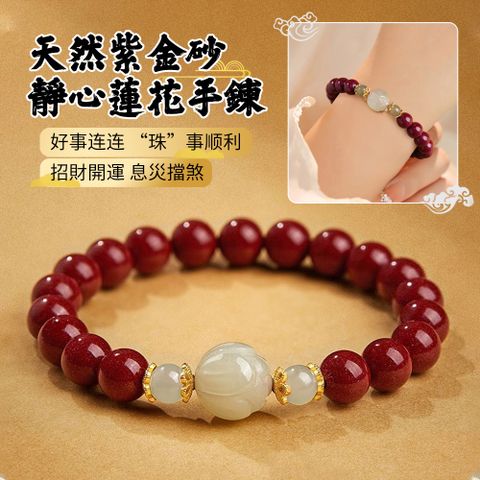 CHIYOO 8mm天然硃砂靜心蓮花和田玉佛珠手鍊 紫金砂手串 本命年禮物 送禮 招財開運/息災擋煞/除穢轉運