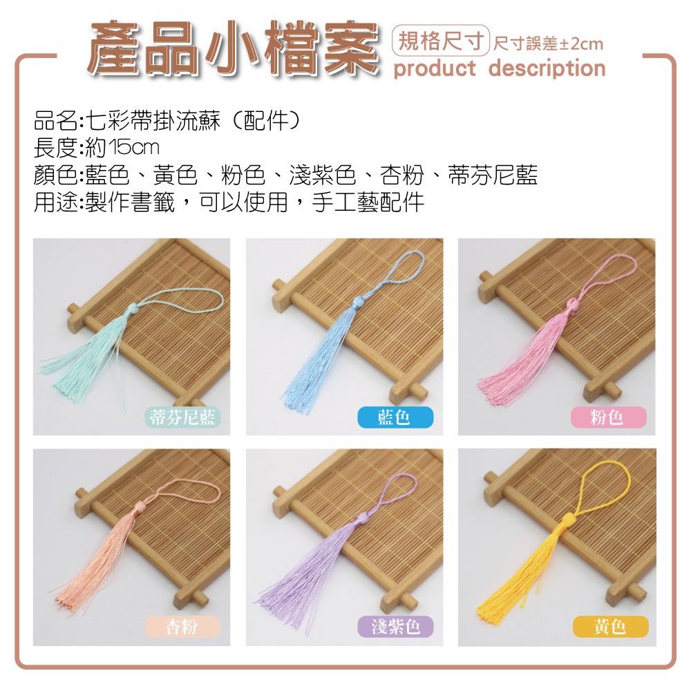  5入組 彩色流蘇小吊穗 流蘇 吊飾 吊飾品 流蘇 中國結 手作材料 DIY材料