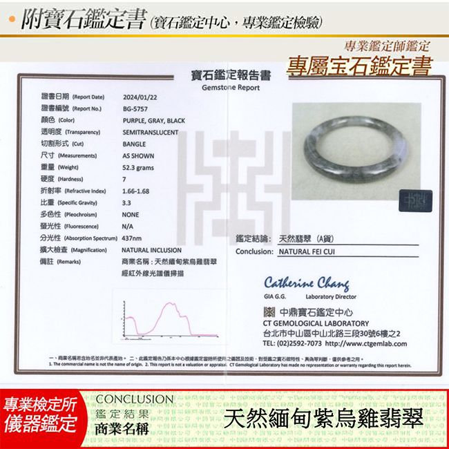 A1寶石 天然緬甸紫烏雞翡翠手鐲-內徑60mm(附證書)