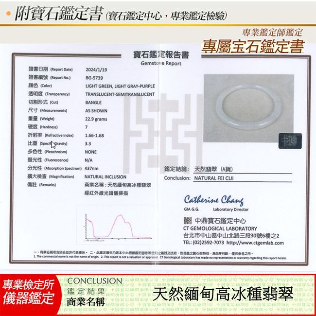 A1寶石 天然緬甸高冰種翡翠手鐲-內徑59.3mm(附證書)