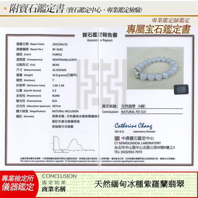 A1寶石 天然緬甸冰種紫羅蘭翡翠手鍊-同翡翠手鐲保值(附證書)