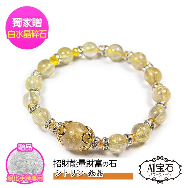 A1寶石 頂級晶鑽鈦晶手鍊-招財開運桃花貴人運旺小人退散設計師款(贈白水晶淨化碎石)