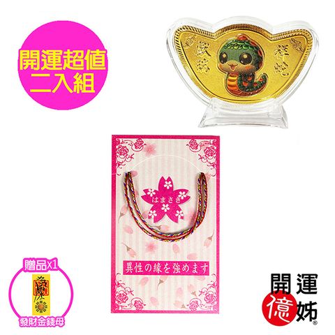 【A1寶石】桃花五行紅線-招財金蛇元寶發財金開運超值二入組-財神廟過香爐金山銀山通通來-補足各方運勢