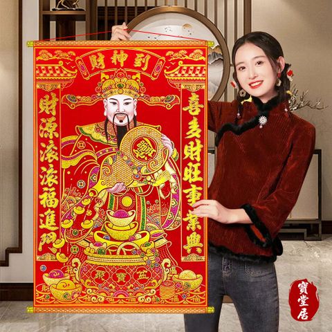 寶堂居 財源滾滾60x90cm-防真掛畫