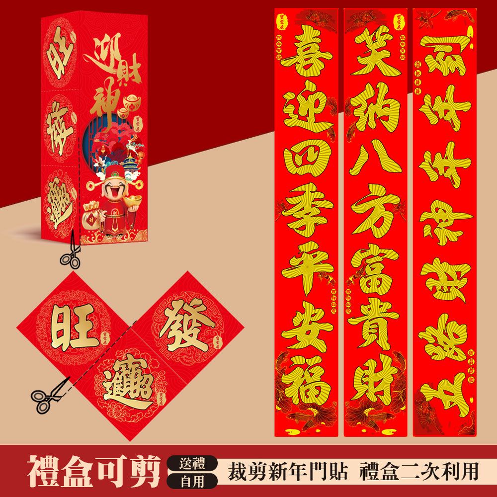 寶堂居 特大絨布春聯-迎財神 燙金絨布春聯貼/新年過年對聯/禮盒包裝/七字春聯/門簾/金字對聯