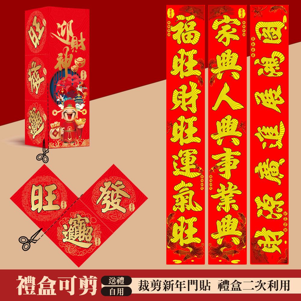 寶堂居 特大絨布春聯-迎財神 燙金絨布春聯貼/新年過年對聯/禮盒包裝/七字春聯/門簾/金字對聯