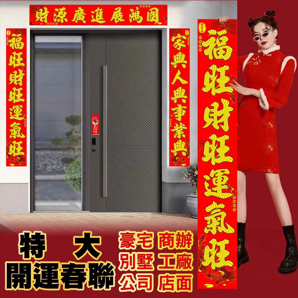 寶堂居 特大絨布春聯-迎財神 燙金絨布春聯貼/新年過年對聯/禮盒包裝/七字春聯/門簾/金字對聯