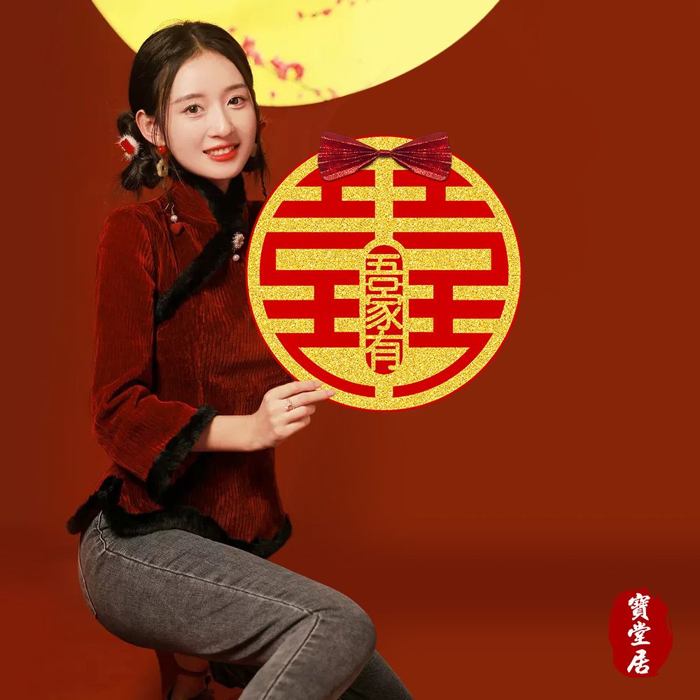 寶堂居 2入吾家有喜 喜慶門貼/囍字圓貼/囍字貼/春聯/窗貼/婚房裝飾/結婚專用掛飾/結婚佈置小物