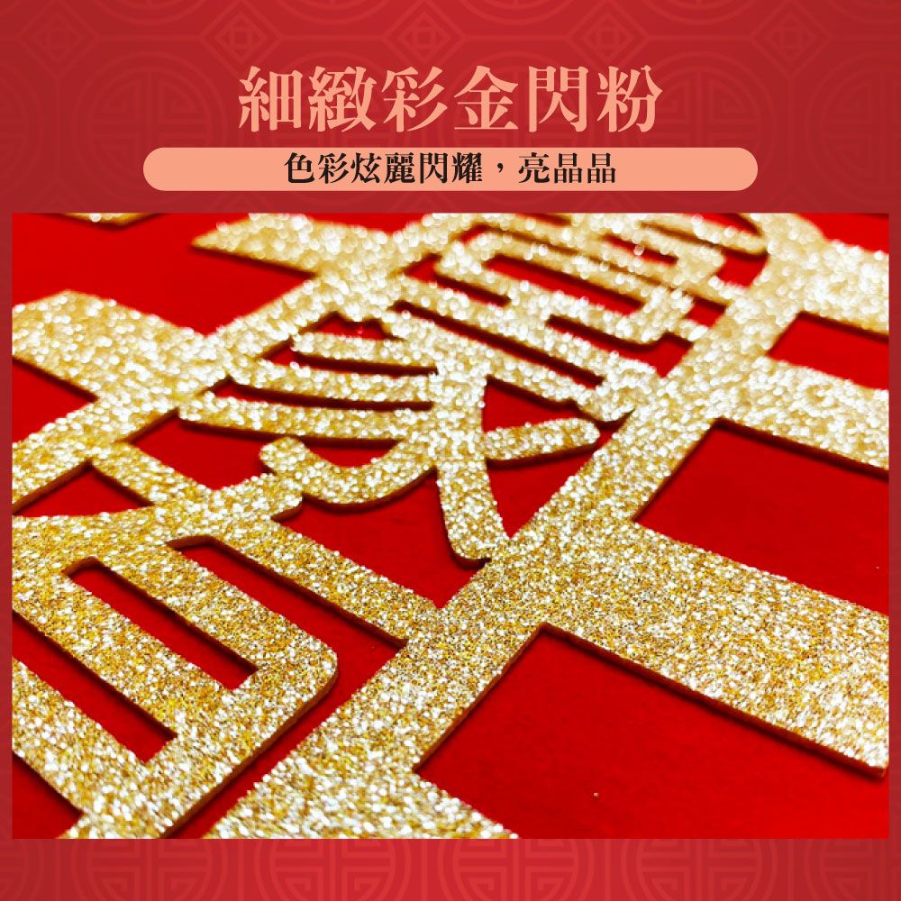 寶堂居 2入吾家有喜 喜慶門貼/囍字圓貼/囍字貼/春聯/窗貼/婚房裝飾/結婚專用掛飾/結婚佈置小物
