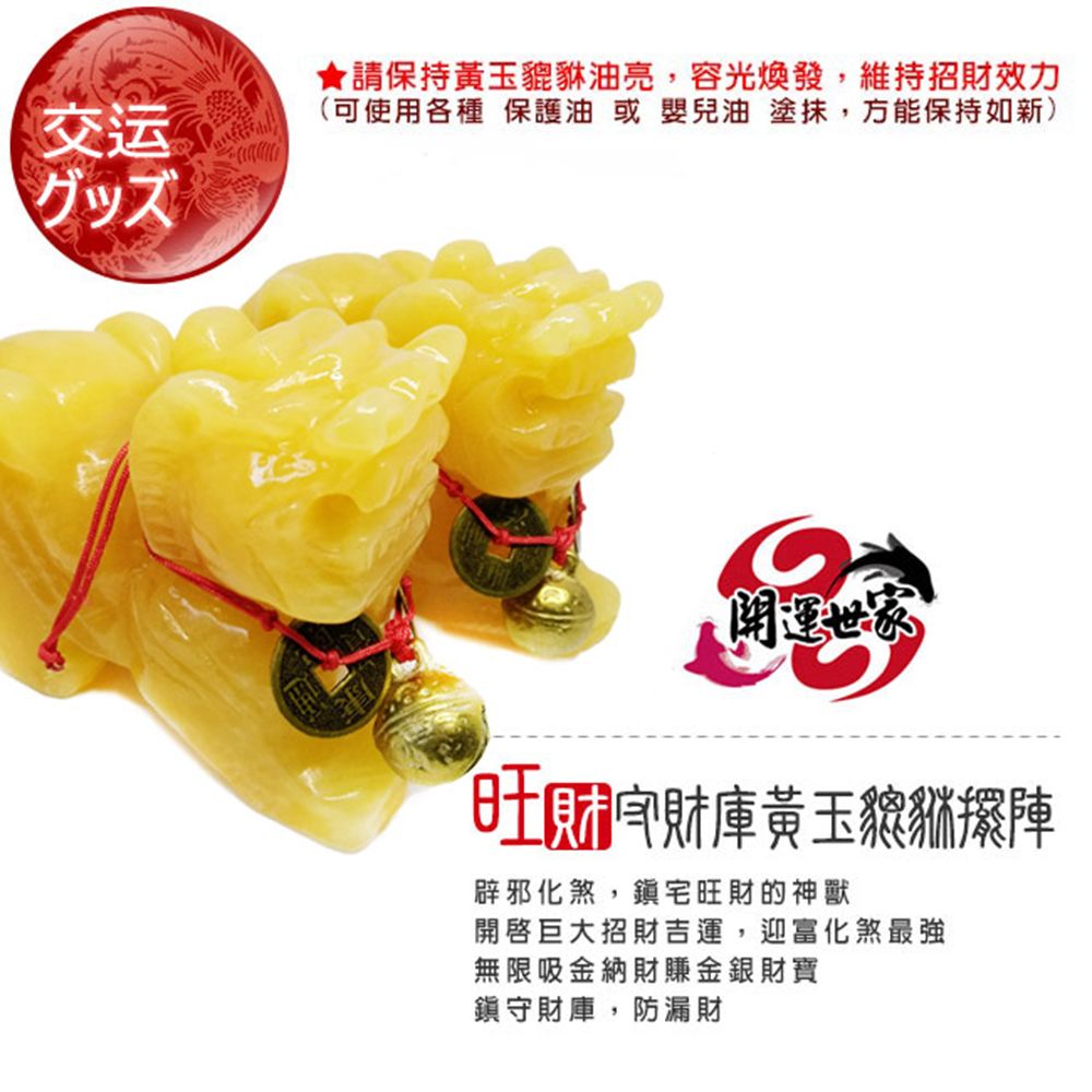 開運世家 旺財守財庫黃玉貔貅擺陣一對(加贈開運催財銅鈴)