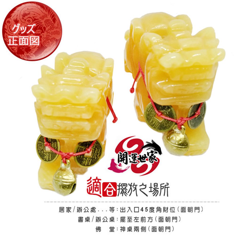 開運世家 旺財守財庫黃玉貔貅擺陣一對(加贈開運催財銅鈴)