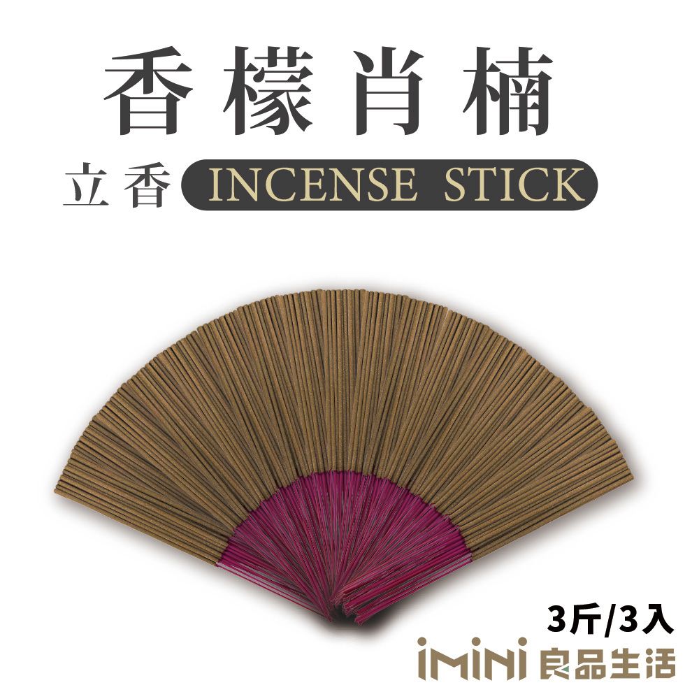 iMini 良品生活 【沉香研究所】立香_香檬肖楠_三斤_尺三(香品 祭拜用品 祭祀 祭祖 拜拜)