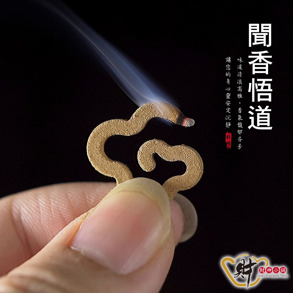 財神小舖 祈願香-精巧祥雲片42入/五款任選