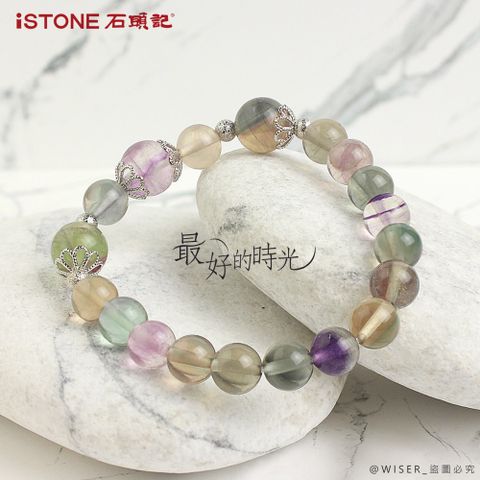 iSTONE 石頭記 最好的時光紫螢石手鍊8/10mm(最孤獨的小酒館聯名設計款)