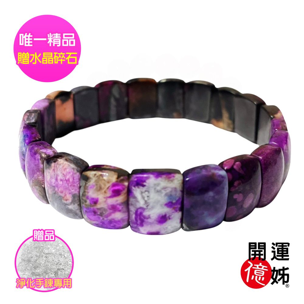 A1寶石 收藏級舒俱箂石水晶手排櫻花粉皇家紫-同鈦晶手排能量/招財/開運/桃花/貴人運旺