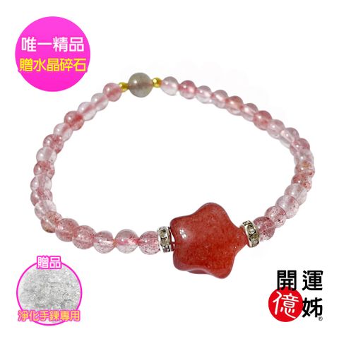 【A1寶石】草莓晶水晶手鍊-增進愛情與人際關係-同鈦晶金草莓紫水晶能量招財開運防小人