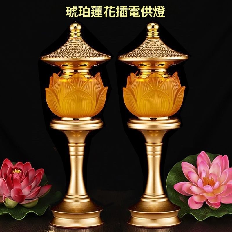  【15吋/單支】插電佛供蓮花燈 琉璃荷花燈 佛前燈 長明燈 佛堂燈 觀音燈 神臺燈 招財燈
