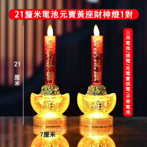 電蠟燭財神燈 電池 電蠟燭 供台 供燈 財神燈 長明燈 佛燈 家用 佛堂 供奉 佛前 仙家佛龛仙 居家 擺件