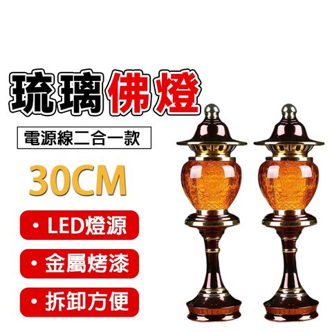 【凱琦】插電佛供琉璃燈 佛前燈 堂供燈 LED琉璃燈 合金底座佛燈 激光內調蓮花長明燈