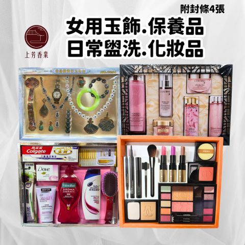 玉飾+黑盒保養+盥洗用品銀+化妝品