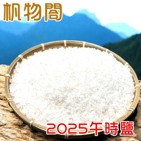 杋物閤 (淨化開運天然 午時鹽)一年只產一次,除歲.淨化磁場增加好運.淨化空間.釋放正能量.排除負能量