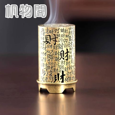 杋物閤 (百財招財圓柱迷你小香爐)~淨香爐.盤香爐.焚香爐.附帶防火海棉.買就送檀香粉一包