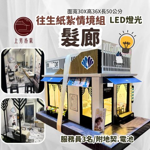 紙紮美容院 曼都
