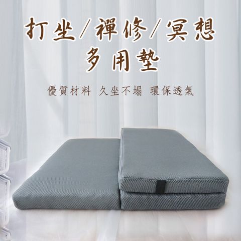 可拆洗手提式冥想墊/禪修墊/坐墊(跪墊 打坐墊-1入)