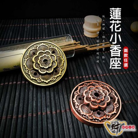 【財神小舖】飄渺蓮花-五孔線香座/兩款任選