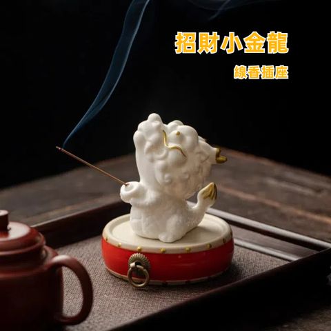 A&R 招財開運陶瓷俏皮小金龍香插座附花鼓底座 香爐(祈福 拜拜 淨化除穢 臥室用香 禮佛 香薰爐)