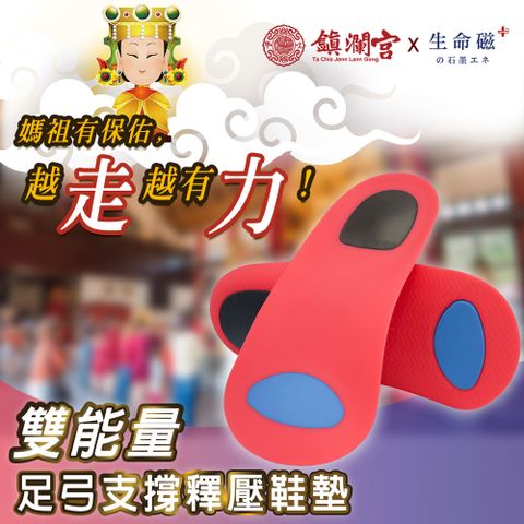 旭川 鎮瀾宮聯名款 生命磁石墨烯支撐釋壓鞋墊2雙組