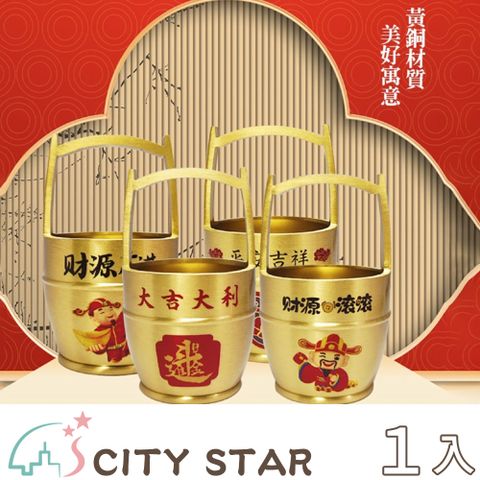 【CITY STAR】財運亨通金桶招財小擺飾(彩圖款)