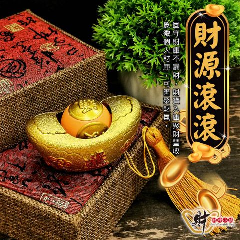 財神小舖【HS-3010】轉進八方財-金元寶擺件《含開光》