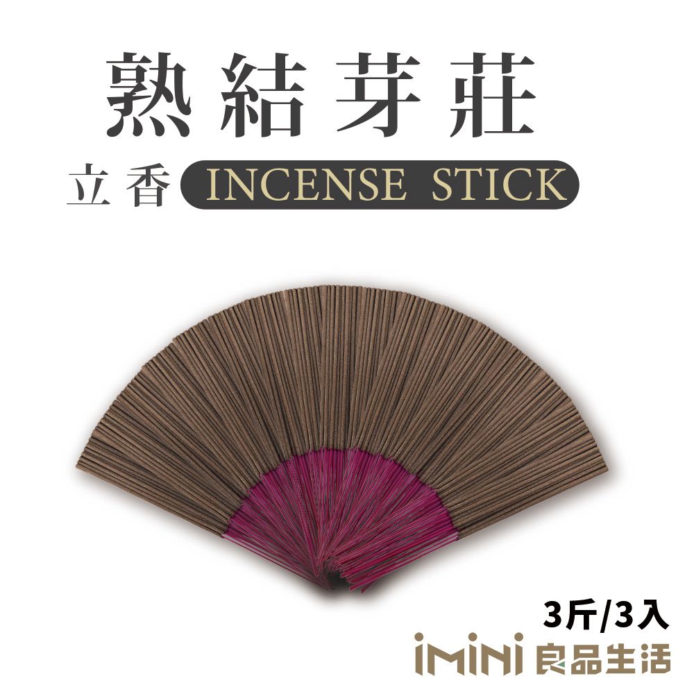 iMini 良品生活 【沉香研究所】立香_熟結芽莊_三斤_尺三(香品 祭拜用品 祭祀 祭祖 拜拜)